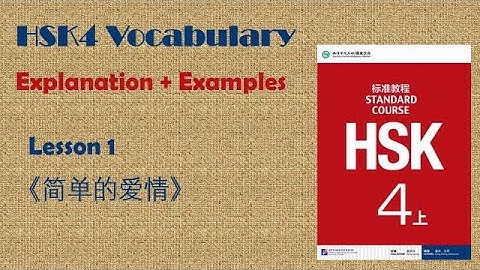 HSK4 Lesson1 Vocabulary - Chinese Intermediate Vocabulary