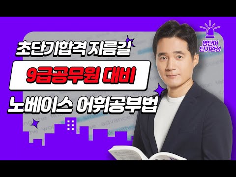 9급사회복지공무원 초단기합격 도와주는 영어공부사이트