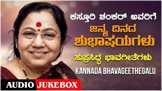 Lahari bhavageethegalu & folk kannada presents kasturi shankar -
birthday special jukebox. subscribe us : http://goo.gl/mhcpgw
------------------------------...