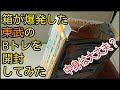 【Bトレ】箱が崩壊した東武8000系を開封して無事か確かめる