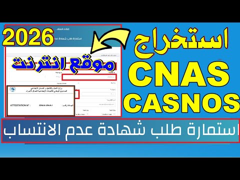 استخراج شهادة عدم الانتساب  