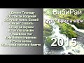 Альбом ВибиРай2015(Новорічиця)Крила віри