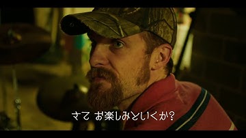 これがアメリカのバカ騒ぎ！映画『ディック・ロングはなぜ死んだのか？』冒頭映像