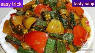 भिंडी दो प्याजा | भिंडी की सब्जी इस तरह बनाए जिसे सब पसन्द करें | bhindi do pyaja | easyrecipe |