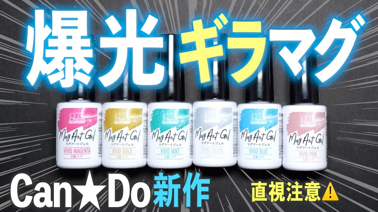 だいやの原石　注文の品17本　マグアートジェル Introducing the new Super Light Mag! The strongest magnetic gel