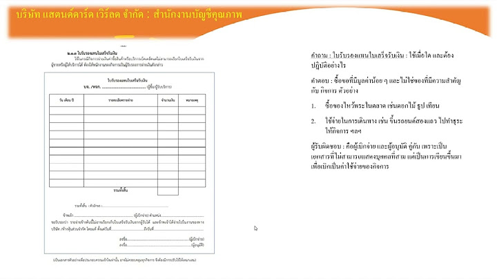 ตัวอย่าง ใบรับรอง แทน ใบเสร็จ รับ เงิน