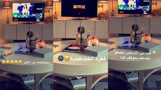 سنابات رغد دايز💕فقره فضفضه عن زواج اختها😍انكسر جوال بسبب الزواج🎉ومو مرحب في ناس حضرت الزواج😱