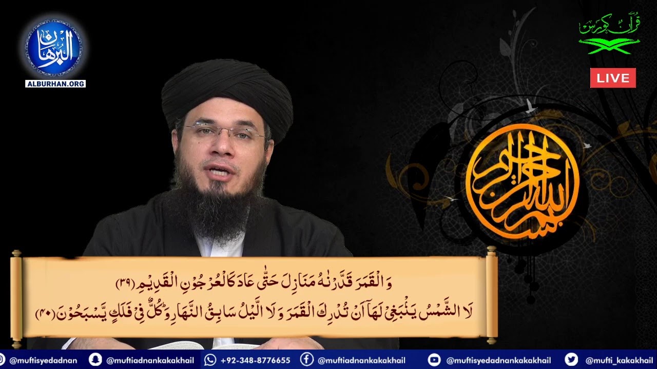 Ramzan Quran Course Day 6 | Mufti Syed Adnan Kakakhail