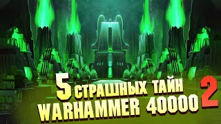 видео: 5 Страшные Тайны Вселенной Warhammer 40000 Часть 2 картинка: 5 Страшные Тайны Вселенной Warhammer 40000 Часть 2