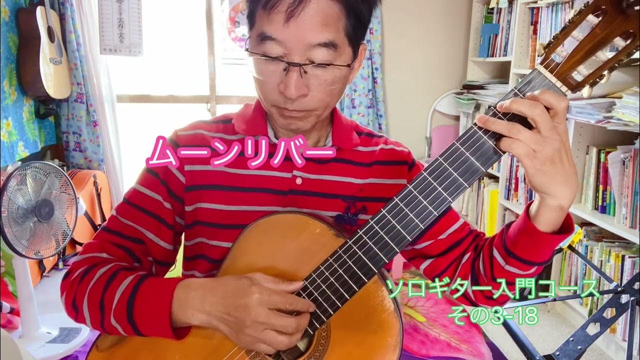 ムーンリバー YouTube ムーンリバー YouTube