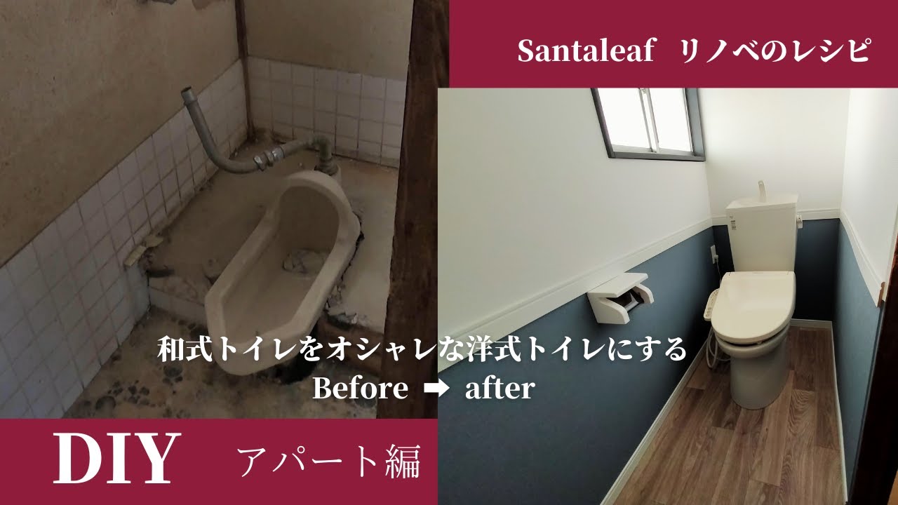 Diy 汚い和式便器を撤去してオシャレな洋式トイレにする Youtube