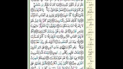 الصفحة 447 من المصحف الشريف  سورة الصافات   مشروع حفظ القرآن الكريم