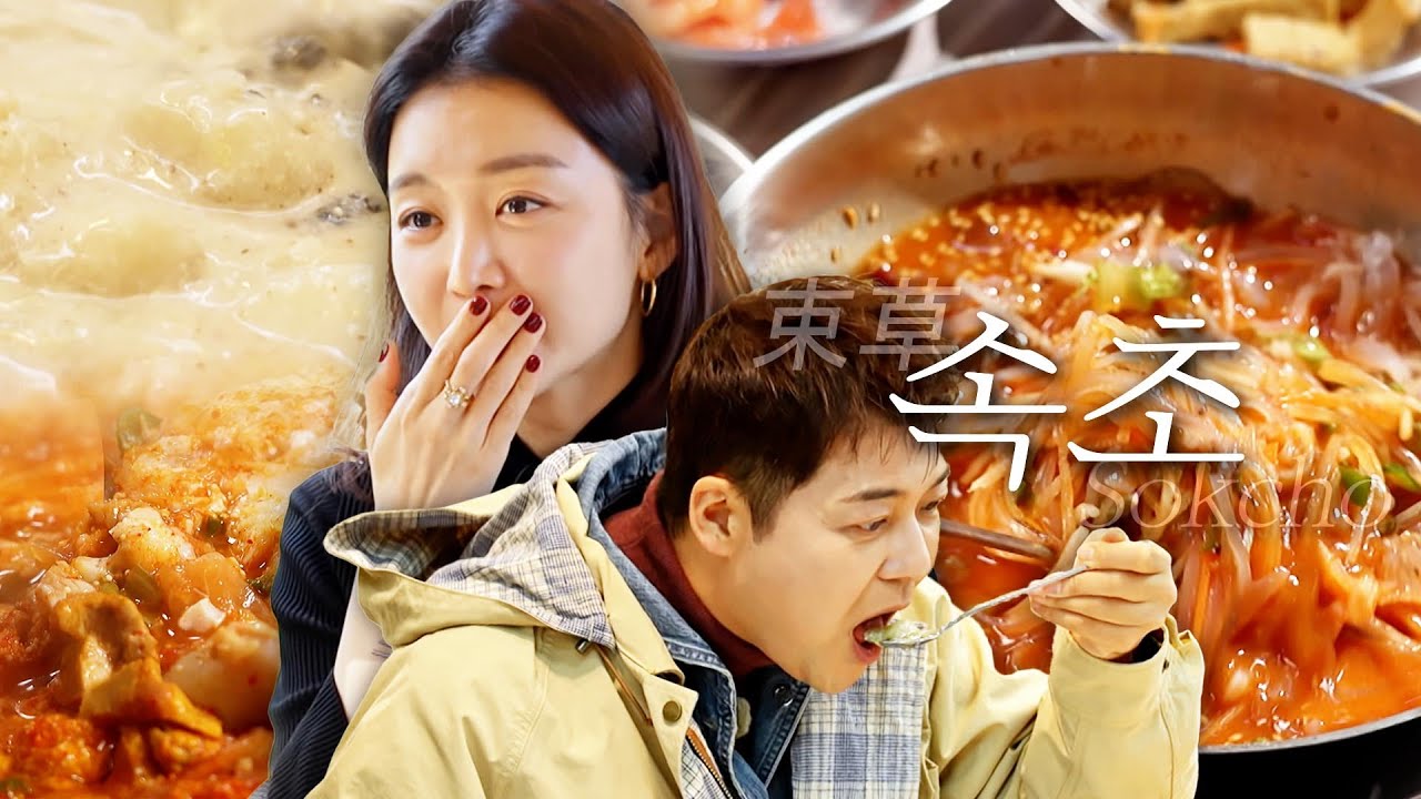 [스페셜][속초 편 총집합] 다시 돌아온 속초 먹트립! 육해공 넘나드는 맛의 고장 속초의 숨은 맛집들 #전현무계획