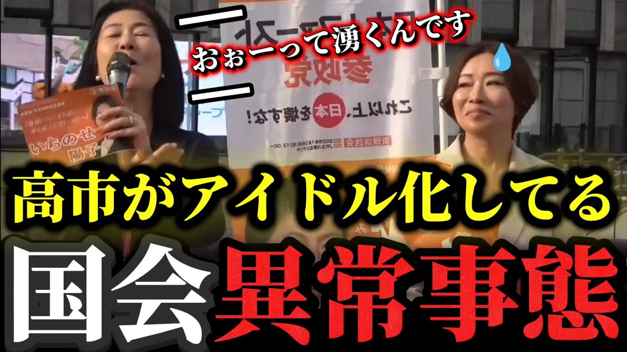 (参政党)高市総理登壇でスタンディングオベーション!?自民が強すぎて強硬やりたい放題!