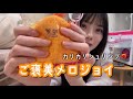大嫌いな採血を頑張った自分にレートの高いサクサクメロジョイを与えた。
