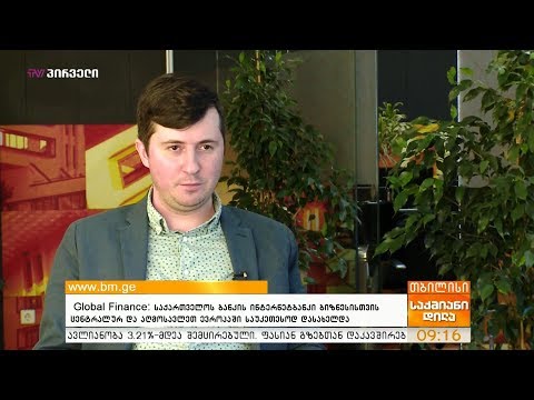 საქართველოს ბანკის ინტერნეტბანკი ბიზნესისთვის ცენტრალურ და აღმოსავლეთ ევროპაში საუკეთესოდ დასახელდა