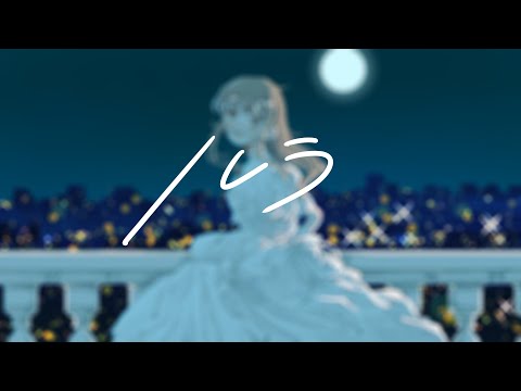 ルラ/n-buna【cover】