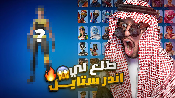 تفتيح حسابات عشوائيه+200|طلعلي اندر ستايل بالتاريييخ😱🔥|Fortnite