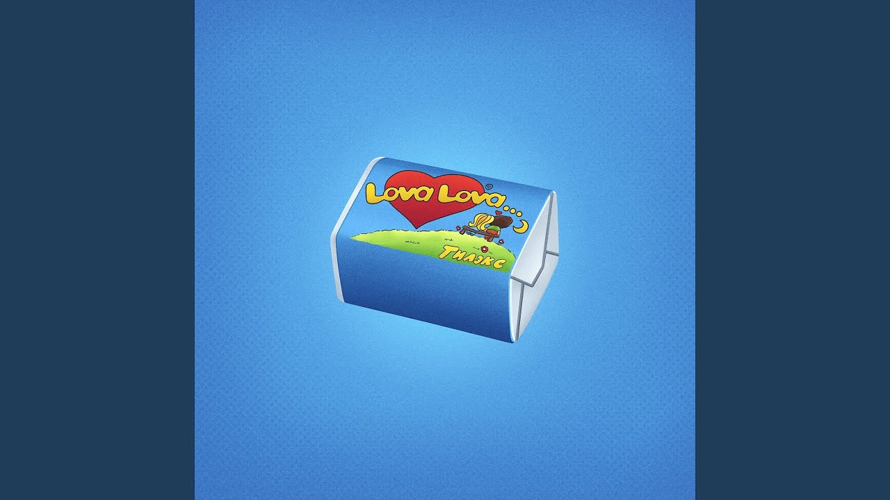 在 YouTube 上观看 Lova Lova 在 YouTube 上观看 Lova Lova
