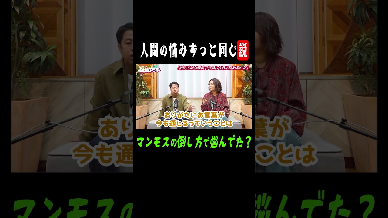 人間の悩みなんて昔からずっと同じ