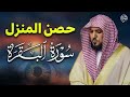 الشيخ ماهر المعيقلي سورة البقرة النسخة الأصلية Surat Albaqra Official Audio