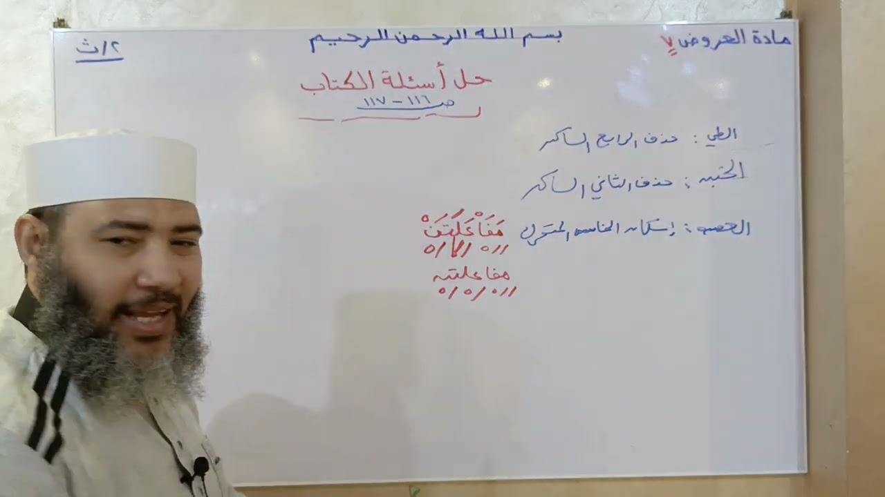 الصف الثاني الثانوي _ مادة العروض _ الدرس السابع { حل اسئلة الكتاب‏‏‏ }
