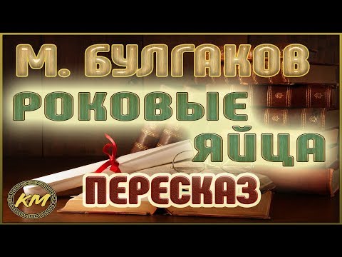 Video: Bulgakov Ymmärsi Selvästi Mystiikan Ja Ymmärsi Enemmän Kuin Muut Ihmiset - Vaihtoehtoinen Näkymä