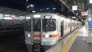 【普通発車！】関西本線 313系1300番台 普通四日市行き 名古屋駅