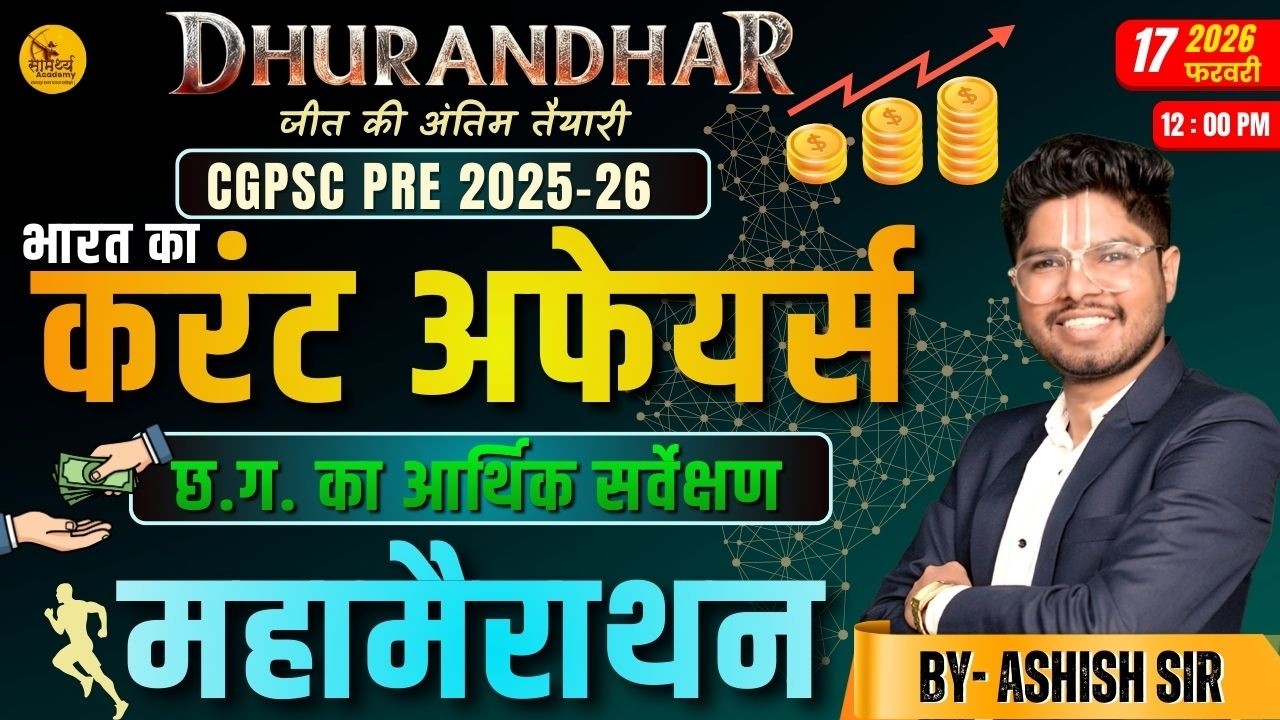 🔴LIVE🔴| भारत का करंट अफेयर्स | महामैराथन | छ.ग. का आर्थिक सर्वेक्षण | by-Ashish sir SIR | cg psc pre