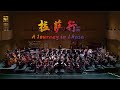 Capture de la vidéo 关乃忠: 拉萨行 / 彭家鹏 · 苏州民族管弦乐团