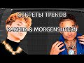 СЕКРЕТЫ ТРЕКОВ RAKHIM & МОРГЕНШТЕРНА / FL STUDIO 20