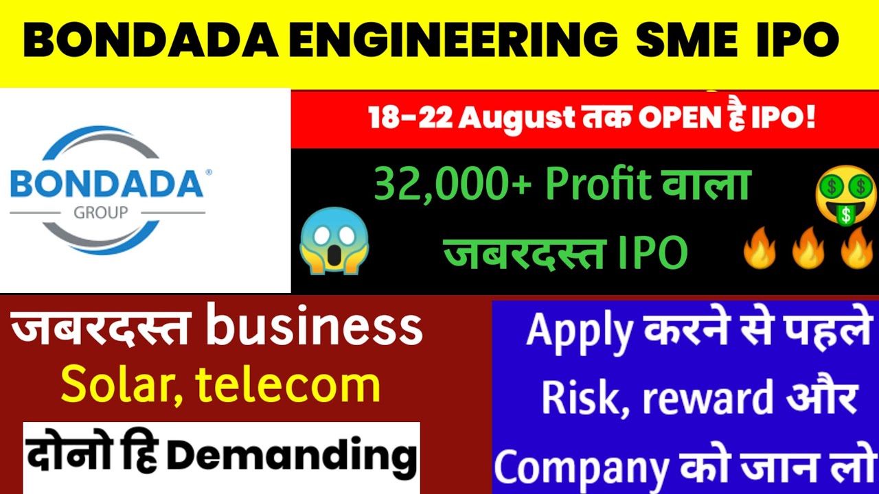 BONDADA ENGINEERING SME IPO 🔴SOLAR, TELECOM  BUSINESS 🔴BONDADA IPO GMP, SUBSCRIPTION 🔴APPLY OR NOT