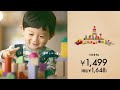 【西松屋公式】玩具・ベビー篇【CM】