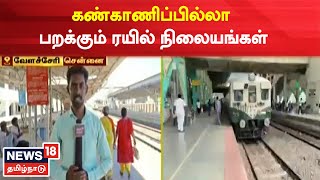 Velachery Railway Station | கண்காணிப்பில்லா பறக்கும் ரயில் நிலையங்கள் | CCTV | Chennai