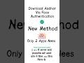 AADHAR Card Download Without OTP or Without Fingerprint New Method Via Face Authentication Free