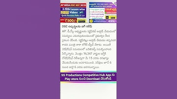 AP DSC 2025 Latest news today #apdsc2025 #apdsc #dsc
