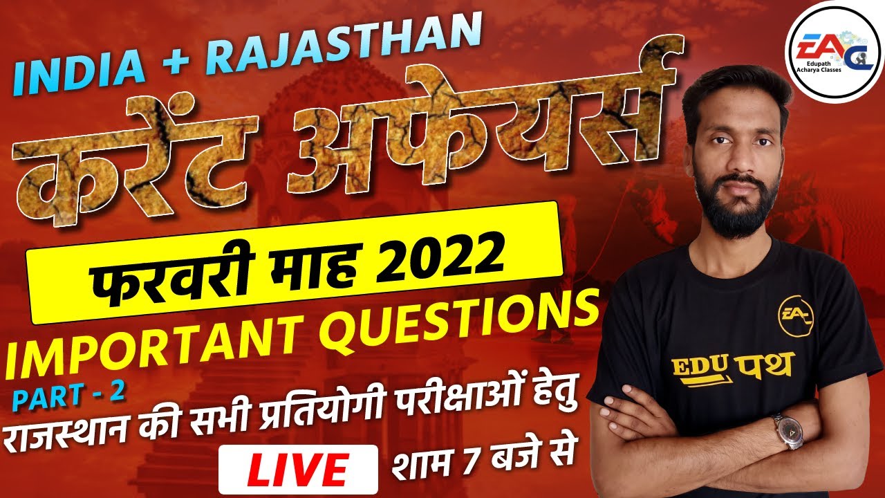 February 2022 Current Affairs| India + Raj. |All Raj. Exam | Important ...