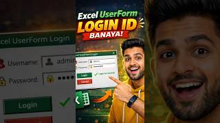 Excel UserForm Login System 🔐 | VBA Login ID Banaya in 60 Seconds|#shortsfeed #excel #excelvba
