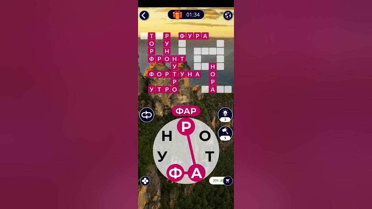 Разгадай слова wow. 98 уровень wow. 101 уровень wow. words of wonders 98 уровень. wow 101 уровень ответ.