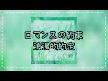幾田りら-ロマンスの約束(浪漫的約定)【中、日、羅字幕】
