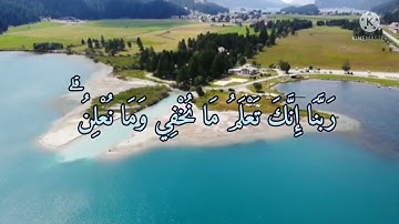 " رَبَّنَا إِنَّكَ تَعْلَمُ مَا نُخْفِي وَمَا نُعْلِنُ " || القارئ أحمد النفيس