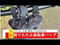United City Bikes The One ボトルバッグ取付 Shimano Pro Discover bottle bag