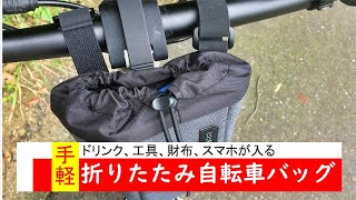United City Bikes The One ボトルバッグ取付 Shimano Pro Discover bottle bag