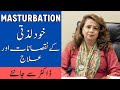 Musht zani ka ilaj aur Nuqsan in Urdu Hindi | Masturbation side effects and treatment Tips (2020)