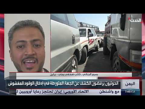 صحافي يكشف طريقة تسلل الوقود المغشوش إلى مناطق الحوثيين باليمن