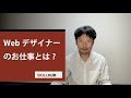 Webデザイナーのお仕事とは?わかりやすく説明します