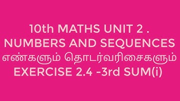 10th Maths Unit 2. NUMBERS AND SEQUENCES, EXERCISE 2.4 -3RD SUM (I)