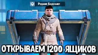 ОГРОМНОЕ ОТКРЫТИЕ, 1200 ЯЩИКОВ от ПОДПИСЧИКОВ Call of Duty Mobile | Проверка дропа в COD Mobile