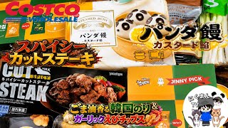 【コストコ開封編】コストコ購入品紹介開封編！