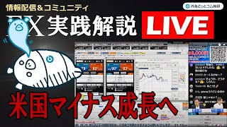 外為どっとコム 公式FX動画chの配信のサムネイル画像